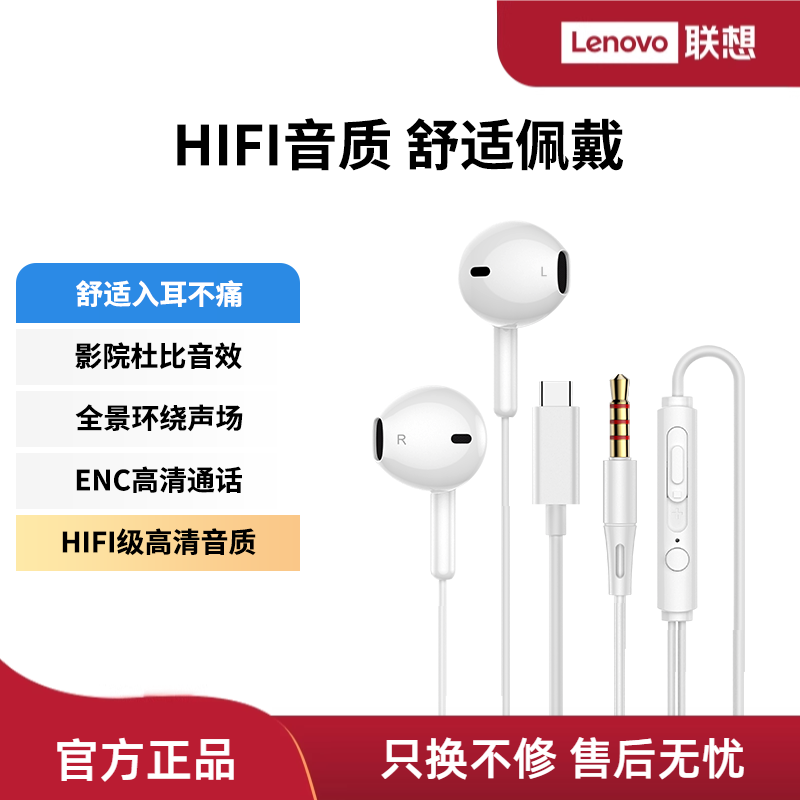 联想生态品牌异能者有线耳机半入耳式音乐高音质手机电脑通用*