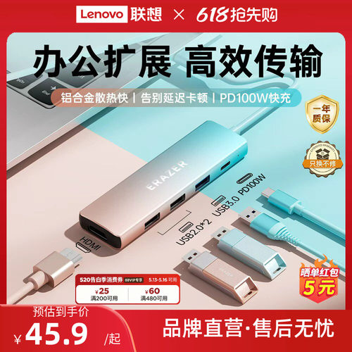 年度新品】联想扩展坞USB分线器