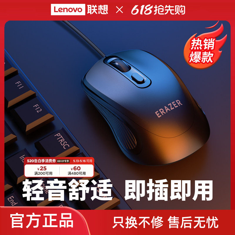 联想生态异能者有线鼠标办公商务通用小新笔记本台式电脑便携*