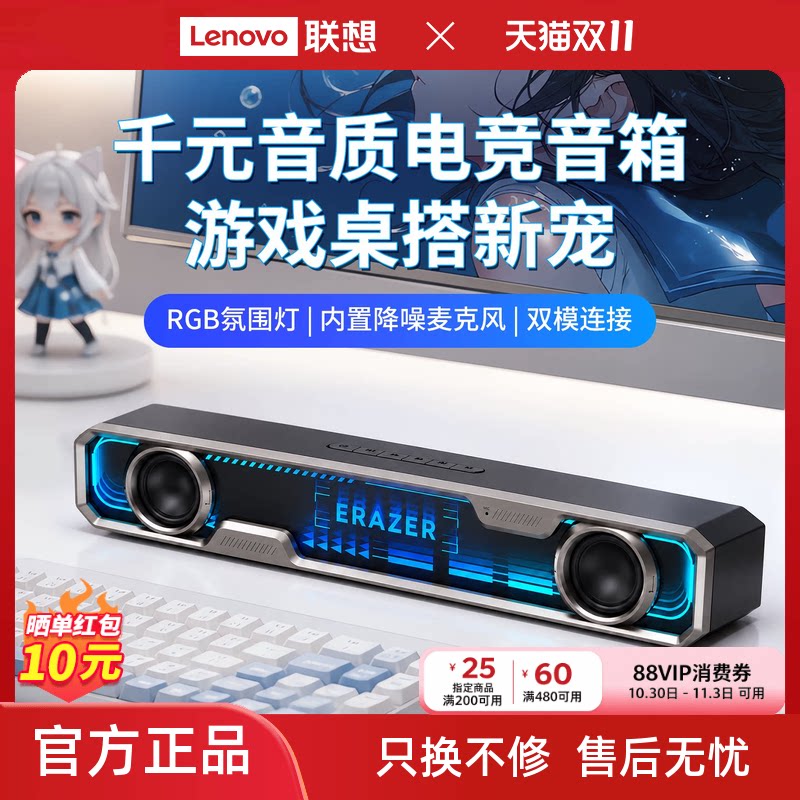 联想投资品牌异能者电脑音响桌面台式重低音蓝牙桌搭电竞音箱游戏