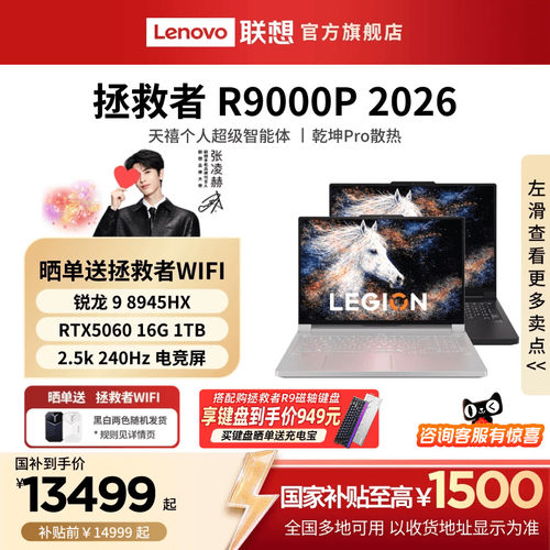 联想拯救者R9000P电竞游戏本