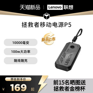联想拯救者P5充电宝10000毫安快充超大容量适用苹果华为小米便携移动电源自带线双向快充