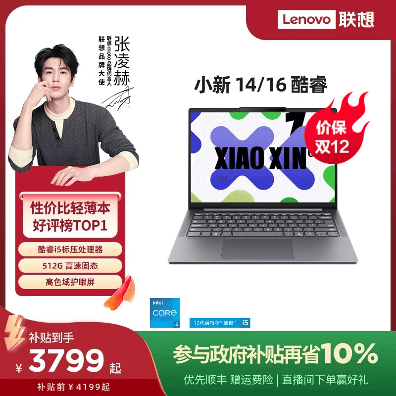 小新14/15/16酷睿i5标压轻薄本