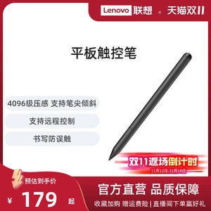 联想手写笔/手写笔Pro 联想小新平板11/拯救者Y700/小新Pad Pro 12.7/小新Pad/小新平板Pro GT/小新平板 12.1