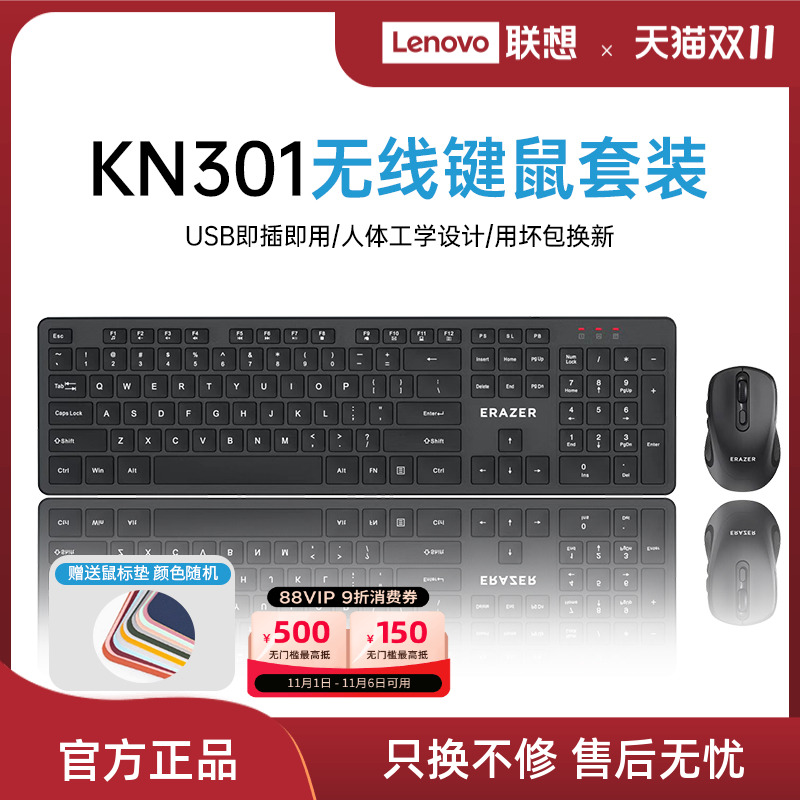 联想生态品牌异能者无线键鼠套装台式电脑通用全尺寸键盘鼠标*