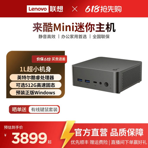 来酷Mini/MiniPro小台式机电脑