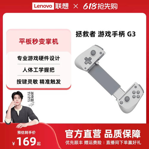 联想拯救者游戏手柄G3 拯救者Y700三代/四代/五代平板专属定制游戏手柄 支持拯救者手机Y70 新一代