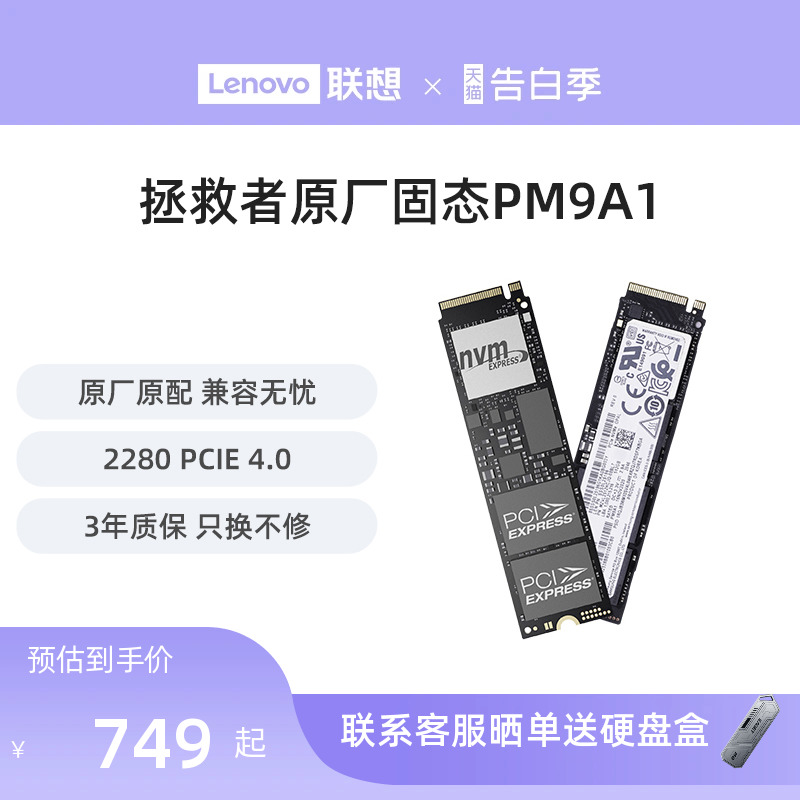 联想拯救者PM9A12T原厂固态硬盘