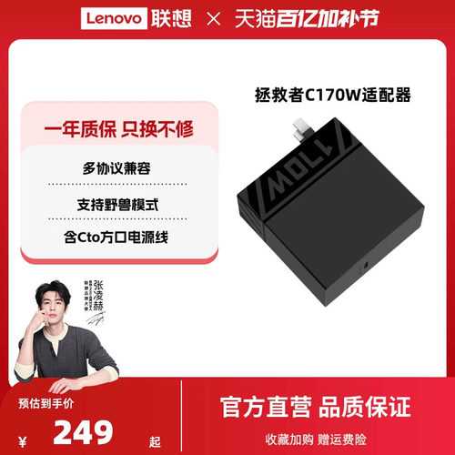 联想C170W氮化镓电脑充电器