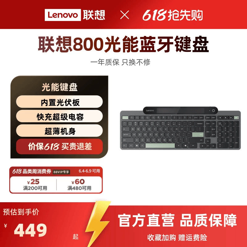 【新品】联想800光能面板蓝牙超薄键盘超级电容器办公电脑平板
