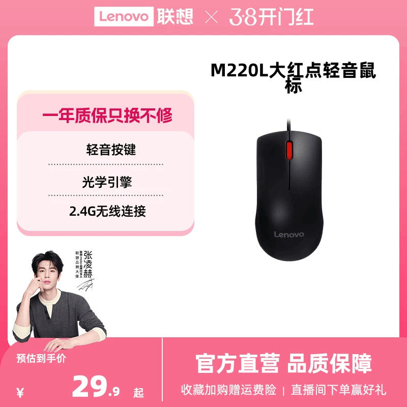 联想鼠标M220L大红点有线无线轻音鼠标台式机笔记本通用家用便携