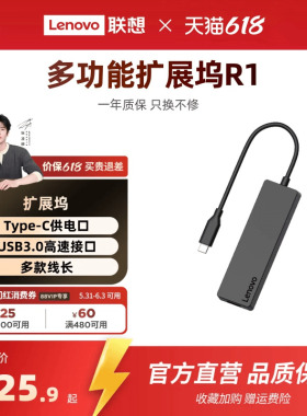联想扩展坞usb插头多口R1扩展坞usb插头多口笔记本电脑平板usb拓展坞5合1延长扩展器集线器苹果华为电脑扩展
