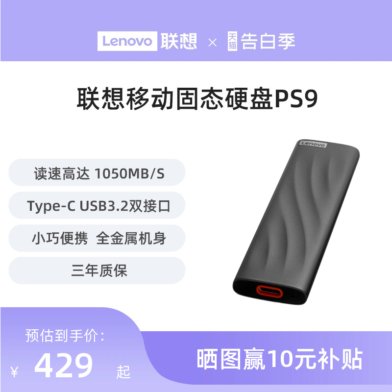 【新品上市】联想PS9移动固态硬盘1t大容量外接SSD外置存储512G 闪存卡/U盘/存储/移动硬盘 移动固态硬盘 原图主图