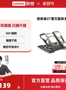 【360°旋转】联想拯救者雪刃旋转支架Z7斗战士笔记本电脑游戏办公升降调节可旋转站桌面铝合金悬空散热底座