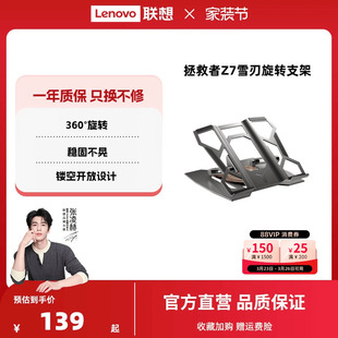 联想拯救者雪刃旋转支架Z7斗战士笔记本电脑游戏办公升降调节可旋转站桌面铝合金悬空散热底座 360°旋转
