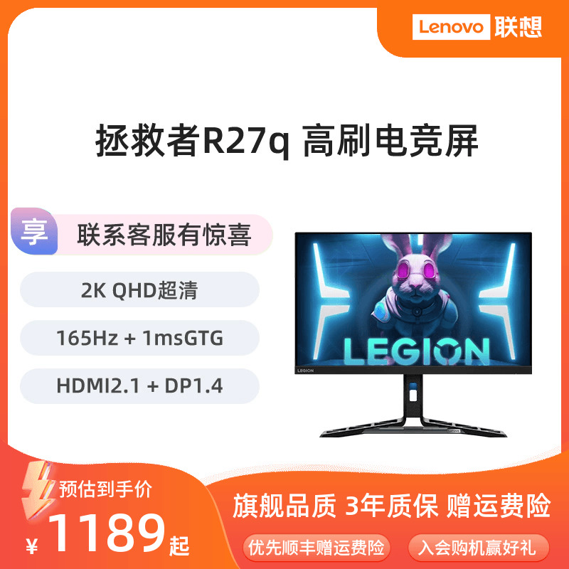 拯救者R27q-30 27英寸2KIPS超频180Hz显示器低蓝光升降俯仰电竞屏 电脑硬件/显示器/电脑周边 娱乐办公显示器/随心屏/移动屏 原图主图