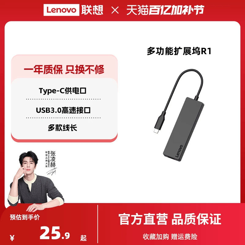 联想扩展坞usb插头多口R1扩展坞usb插头多口笔记本电脑平板usb拓展坞5合1延长扩展器集线器苹果华为电脑扩展