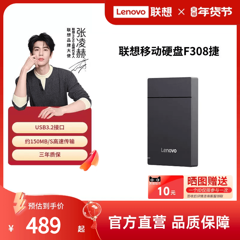 联想移动硬盘F308捷机械硬盘轻薄便携USB3.2接口高速传输大