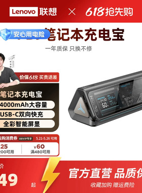 【国家3C认证可登机】联想拯救者 P5/PB9充电宝24000毫安170W/100W移动电源游戏本双向快充户外华为笔记本