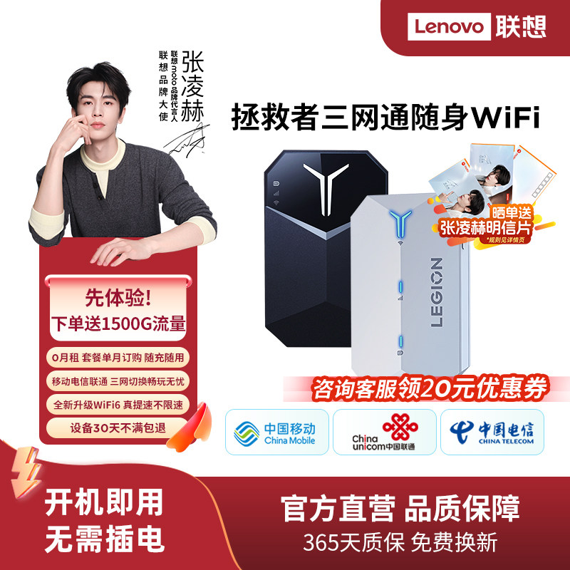 #联想拯救者移动三网通用随身wifi便携式伴侣网络热点2026款WiFi6移动高速无线网卡宽带上网宝#
