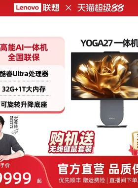 【张凌赫推荐】联想YOGA27 27英寸可旋转QHD屏可选一体机电脑 家用办公学习游戏设计ps台式机电脑 联想一体机
