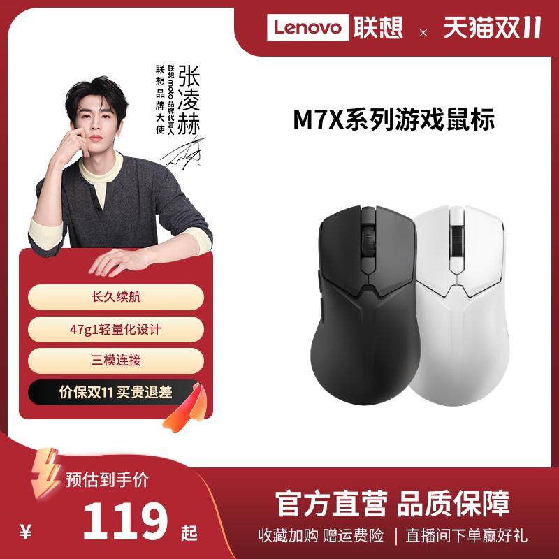 拯救者暗区突围联名M7X系列游戏鼠标轻量化笔记本电竞游戏鼠标