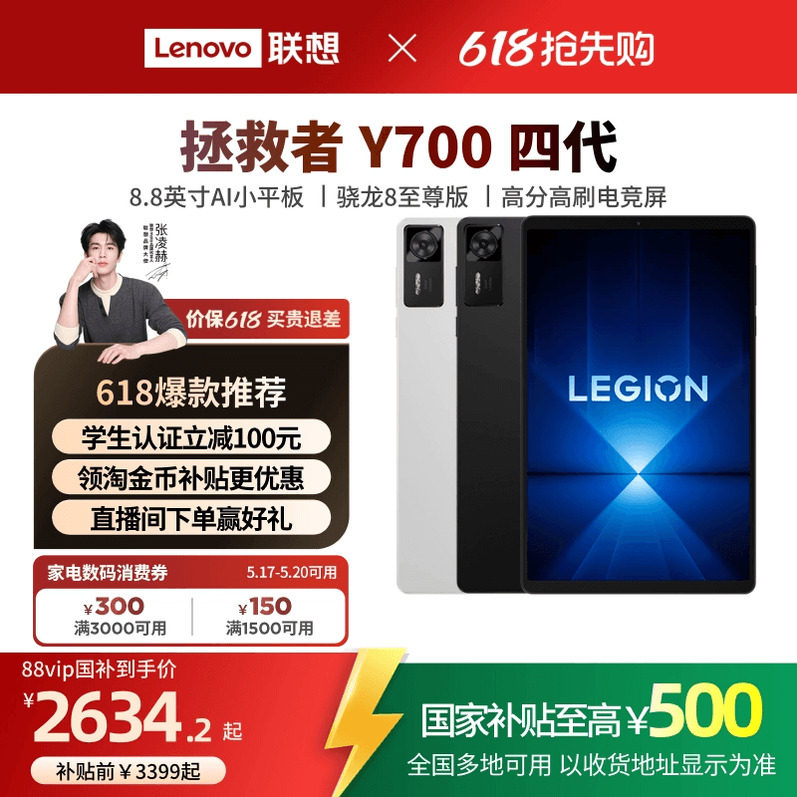 【游戏平板】联想平板拯救者Y700AI元启版四代 8.8英寸游戏平板骁龙8至尊 联想y700学生平板电脑游戏AI平板