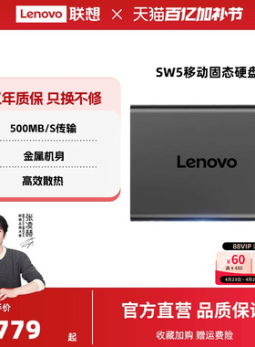 联想SW5移动固态硬盘大容量电脑手机两用高速固态移动硬盘正品1tb