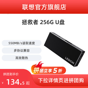 联想拯救者固态U盘联想U盘移动硬盘256G手机U盘 拼团价134.5起