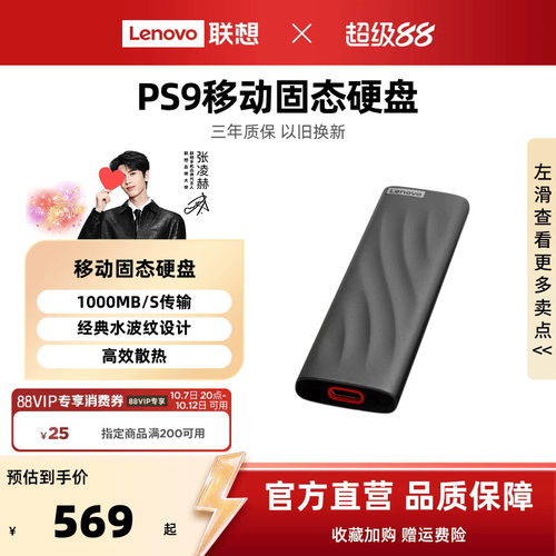 新品上市联想移动固态高速硬盘