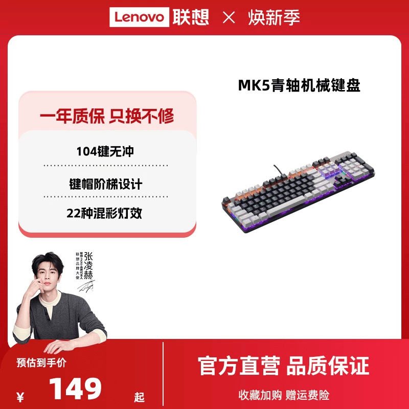 联想MK5真机械键盘青轴键盘混光游戏专用104键有线笔记本电竞键盘