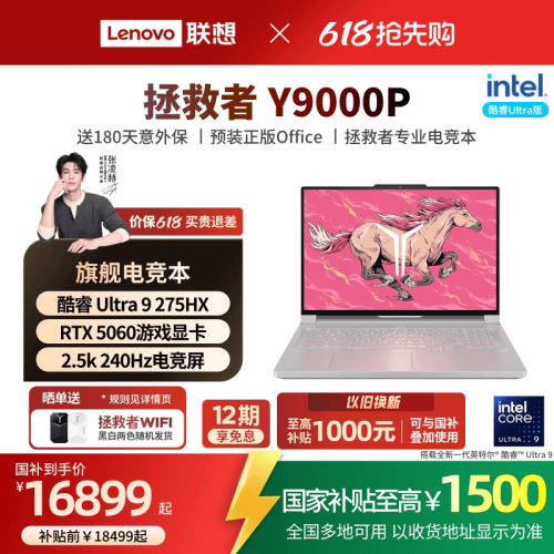 拯救者Y9000P游戏笔记本电脑