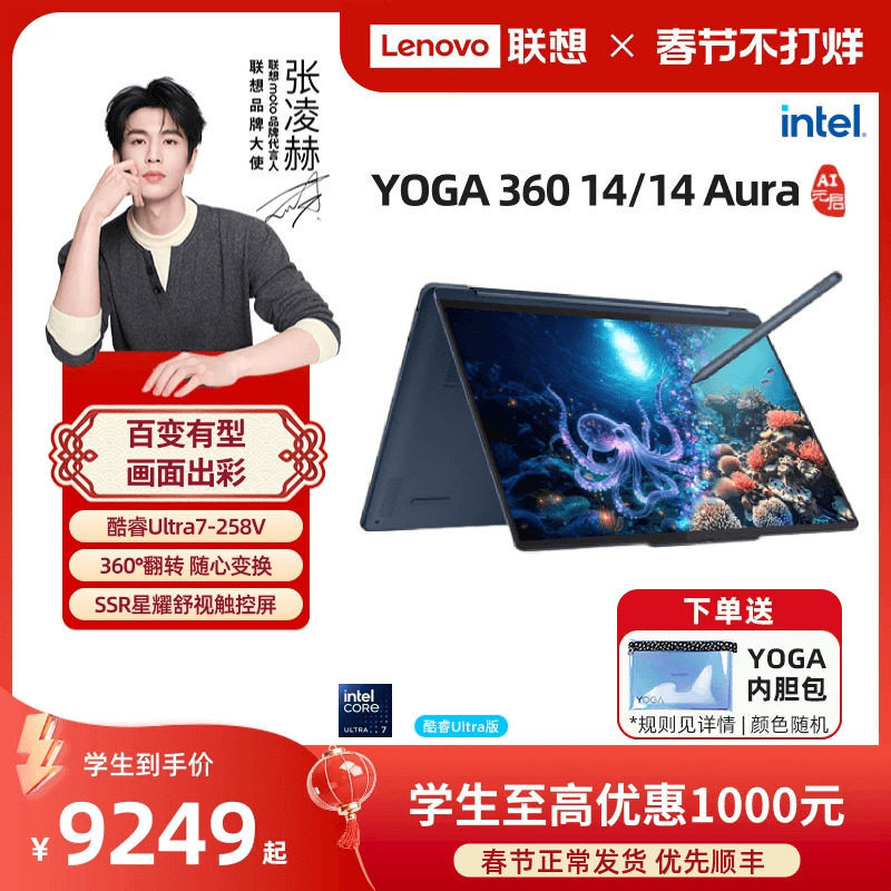 【翻转触控本】联想YOGA 360 14/14 Aura AI元启版 酷睿Ultra7 14英寸360°翻转触控本 触屏手写笔记本电脑