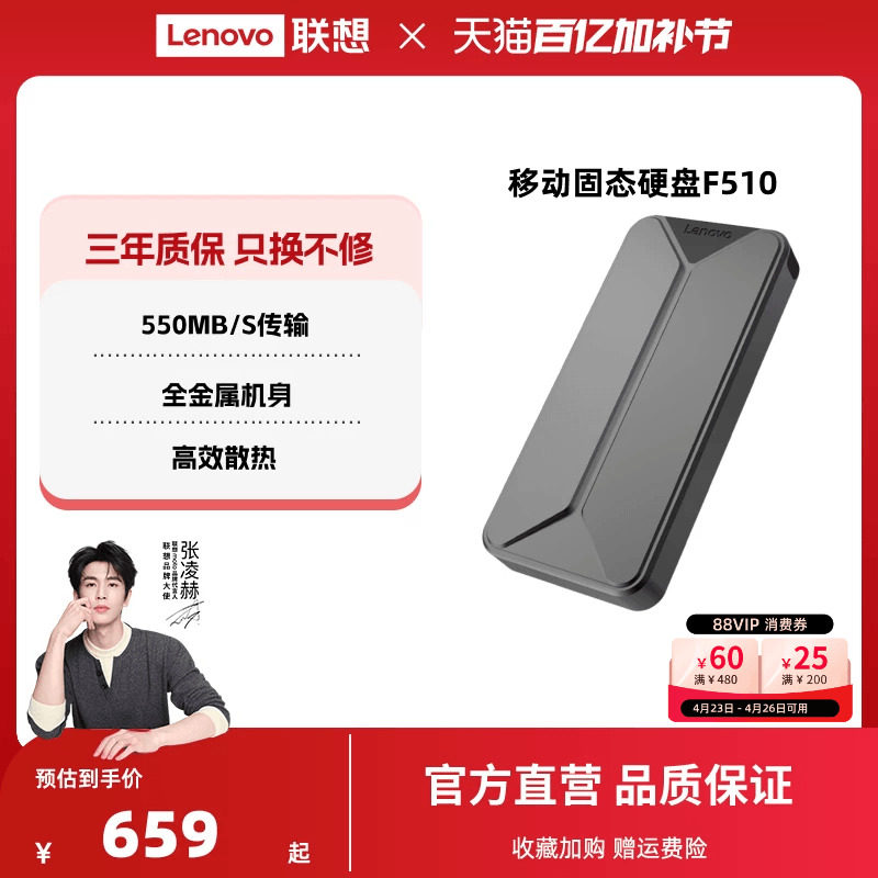联想F510移动固态硬盘大容量高速硬盘手机电脑两用