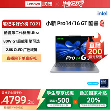 【政府补贴20%】联想小新Pro14GT/Pro16GT 酷睿Ultra5/9 游戏轻薄笔记本电脑 商务大学生电脑 联想笔记本官方