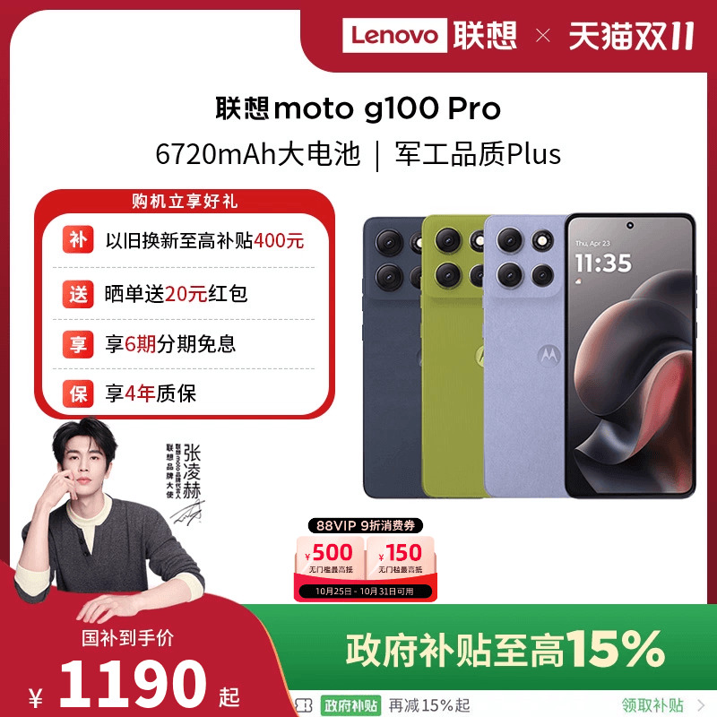 联想motoG100PRO智能手机