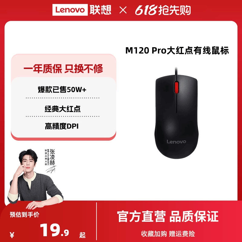【爆款】联想M120 Pro大红点有线鼠标usb台式笔记本电脑专用鼠标