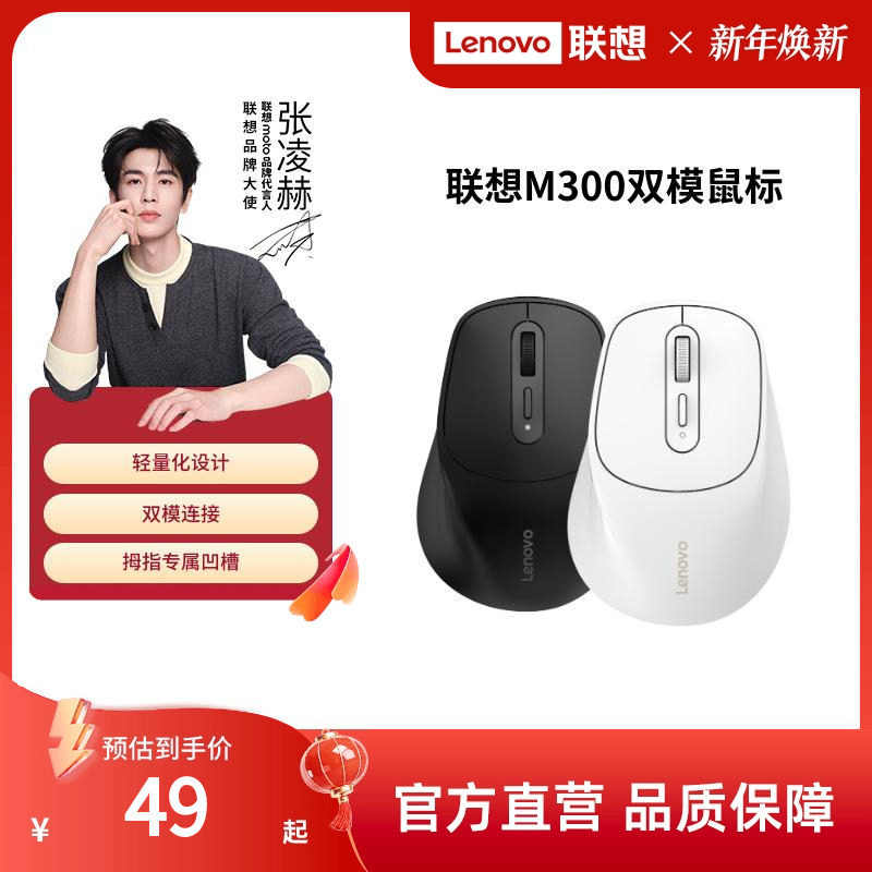联想 M300无线鼠标笔记本台式办公电脑鼠标轻量化小巧右手鼠标