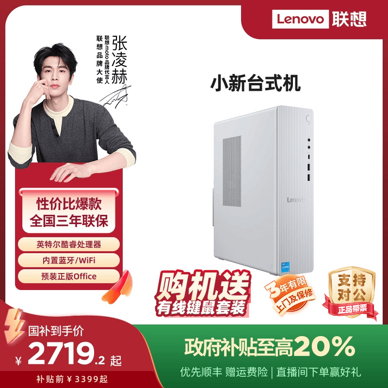 联想小新台式机电脑小机箱