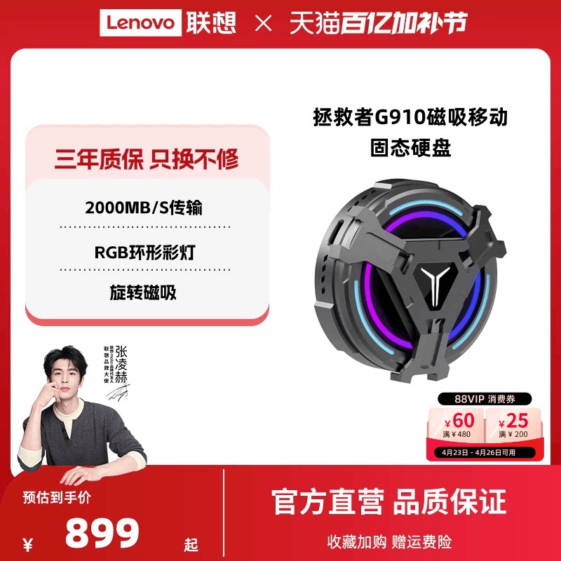 联想拯救者G910移动固态硬盘大容量PSSD可磁吸笔记本手机通用