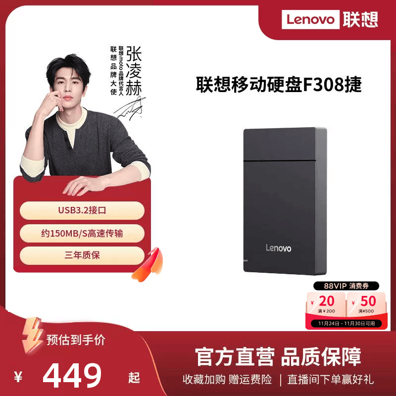 爆款联想移动硬盘高速传输