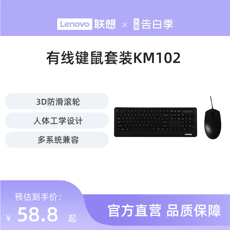 联想KM102有线键鼠套装办公鼠标键盘套装电脑键盘笔记本键盘