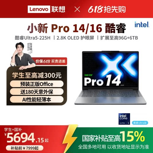 小新Pro14/16酷睿Ultra5笔记本