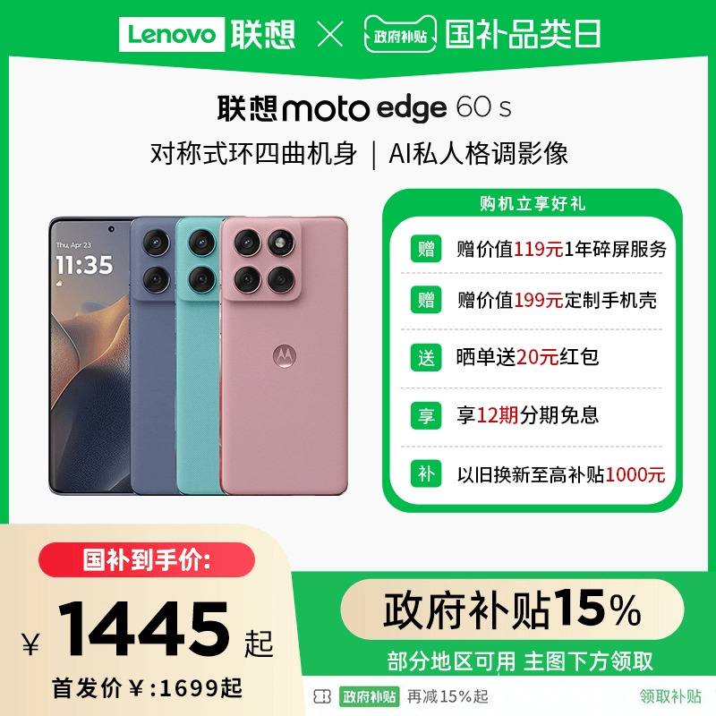 Ǿޱ 12GB+256GB 5Gȫͨ ٷ moto edge 60s ֻ1699Ԫ