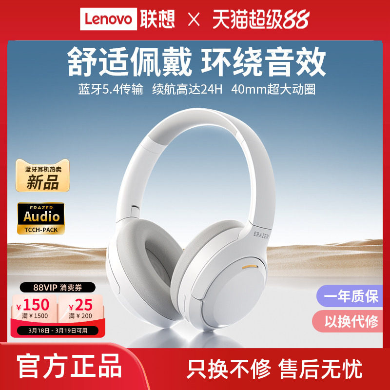 联想生态品牌异能者头戴式蓝牙耳机无线音乐电脑电竞游戏适用小米