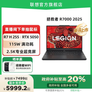 【RTX5050新品首发 政府补贴20%】联想拯救者R7000 2025 RTX5060可选 15.3英寸电竞游戏本笔记本电脑设计编程