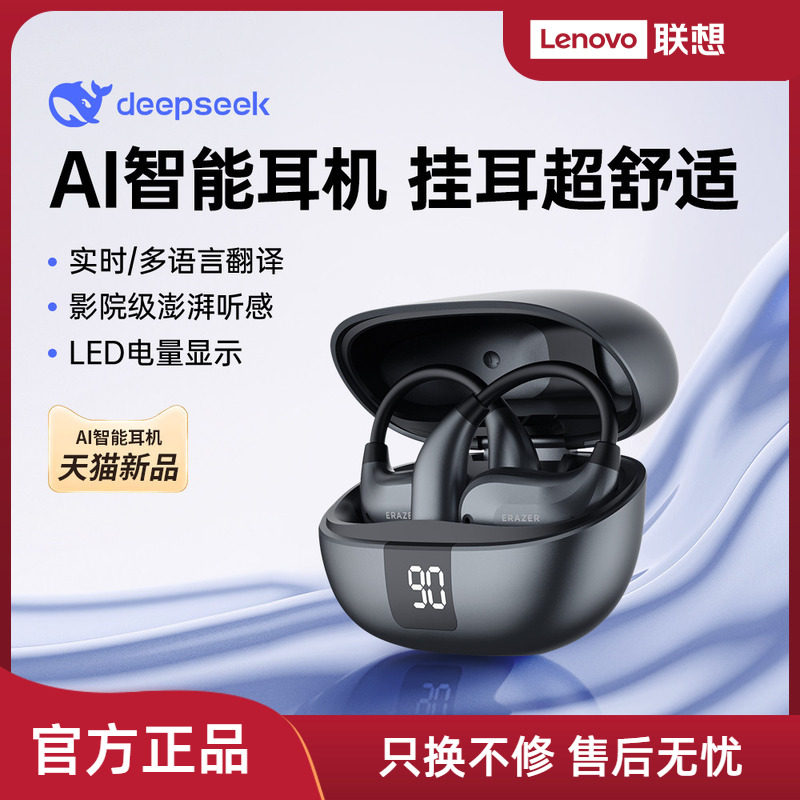 联想生态品牌异能者无线蓝牙耳机Al翻译挂耳式舒适佩戴夹耳不掉