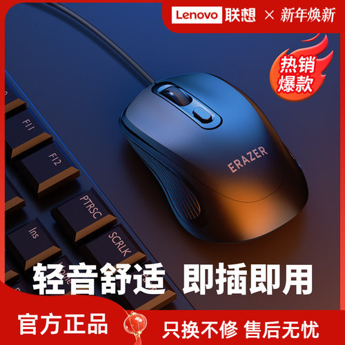 联想有线鼠标家用商务笔记本通用