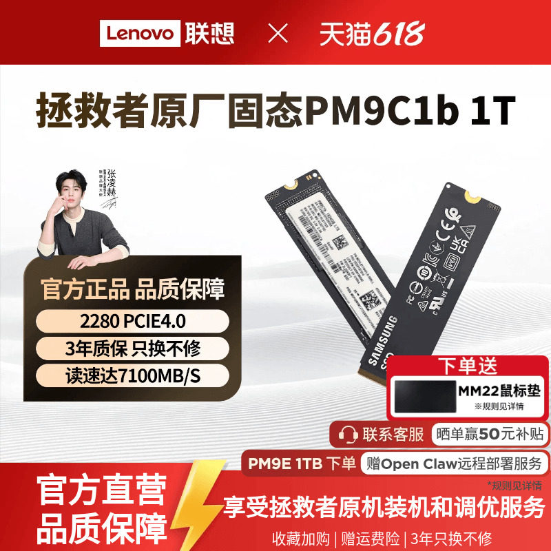 联想拯救者固态硬盘升级 PM9C1b 1T台式机笔记本原配ssd PCIE4.0