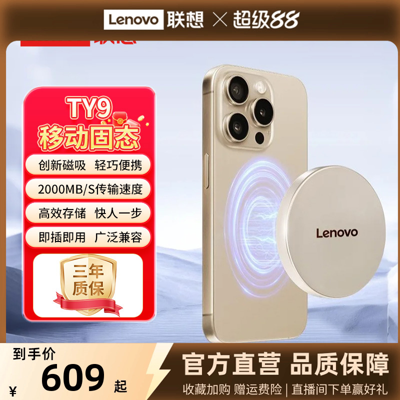 【新品首发】联想TY9磁吸移动高速固态硬盘大容量PSSD可磁吸通用